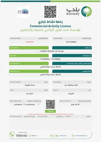 رخصة ممارسة النشاط التجاري
