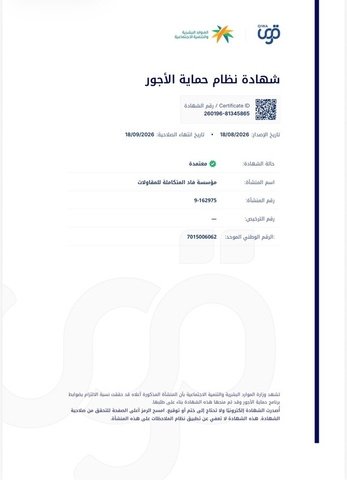 شهادة نظام حماية الأجور (WPS)